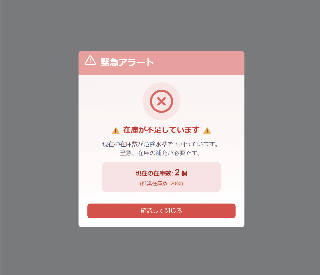 緊急アラートアニメーション